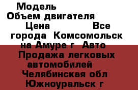  › Модель ­ Toyota Hiace › Объем двигателя ­ 1 800 › Цена ­ 12 500 - Все города, Комсомольск-на-Амуре г. Авто » Продажа легковых автомобилей   . Челябинская обл.,Южноуральск г.